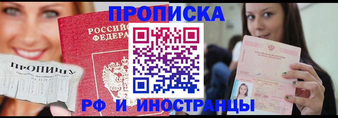 прописка штамп в Фролово